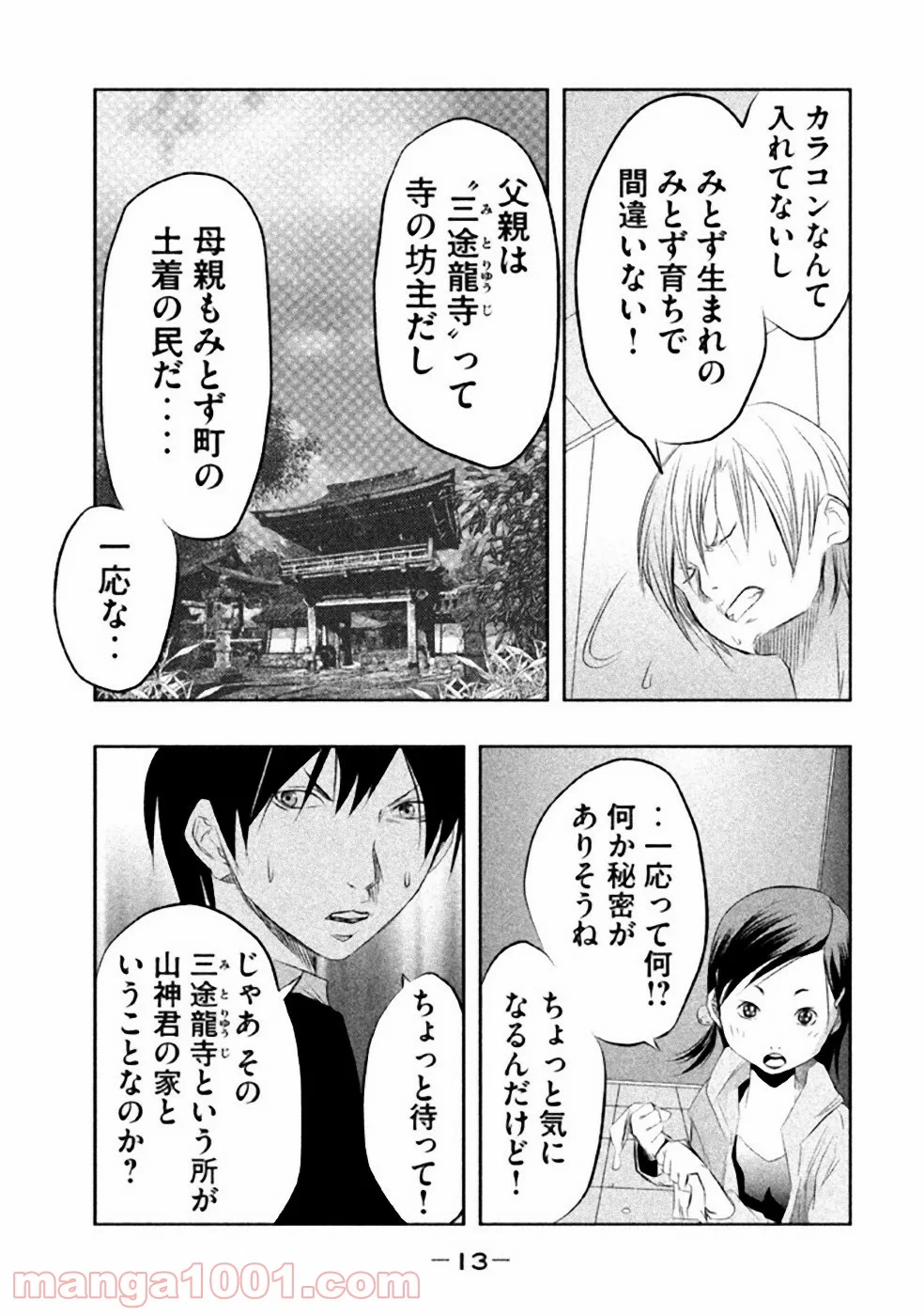 火葬場のない町に鐘が鳴る時 - 第30話 - Page 11