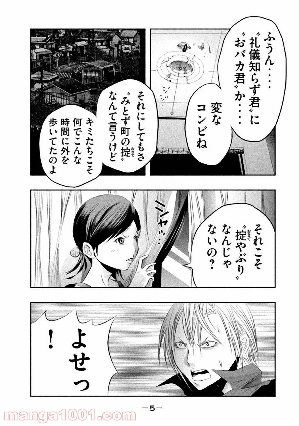 火葬場のない町に鐘が鳴る時 - 第30話 - Page 3