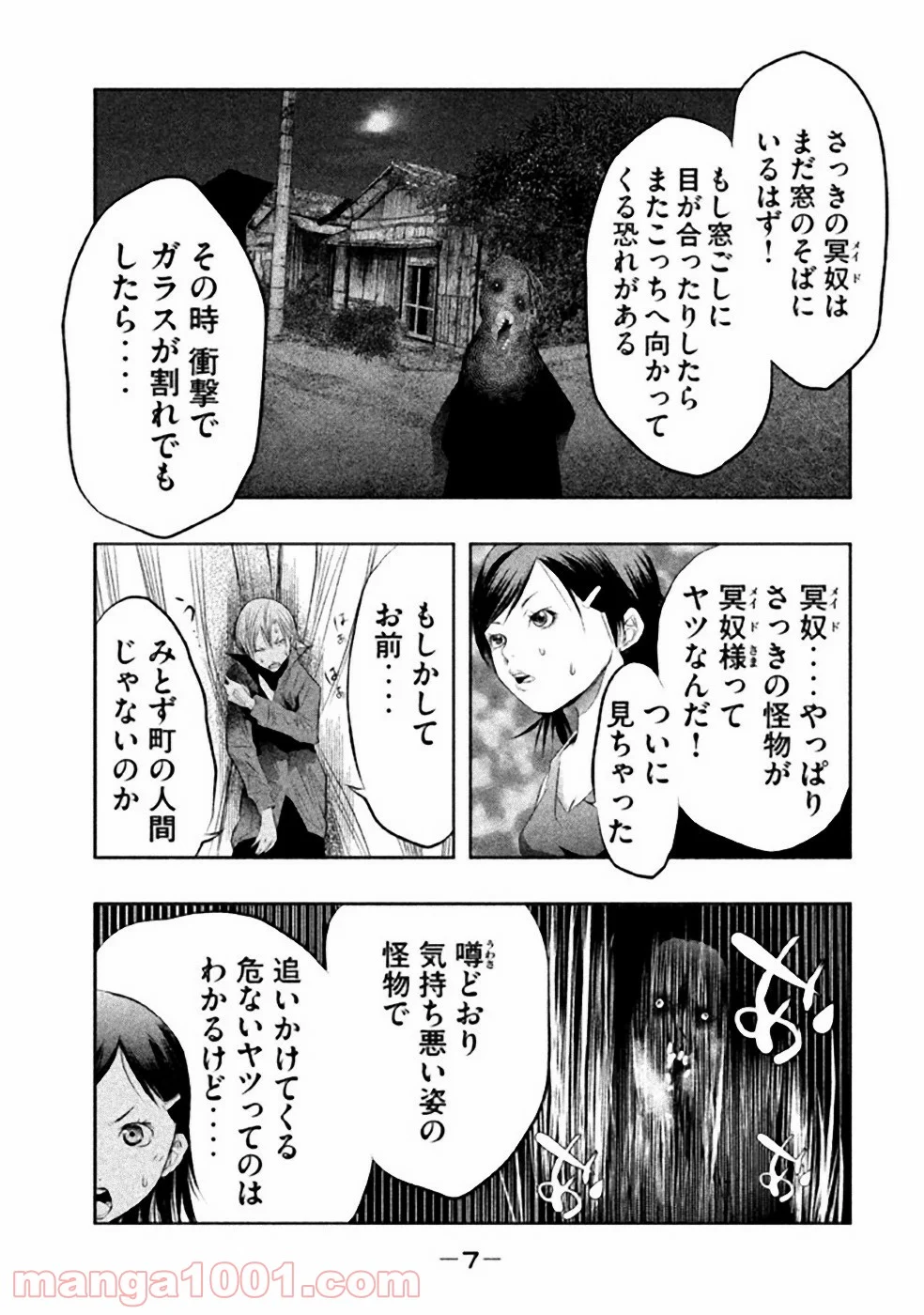 火葬場のない町に鐘が鳴る時 - 第30話 - Page 5