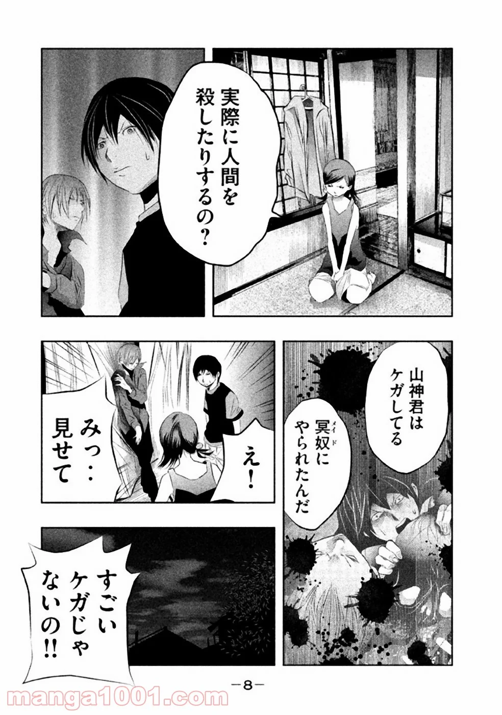 火葬場のない町に鐘が鳴る時 - 第30話 - Page 6