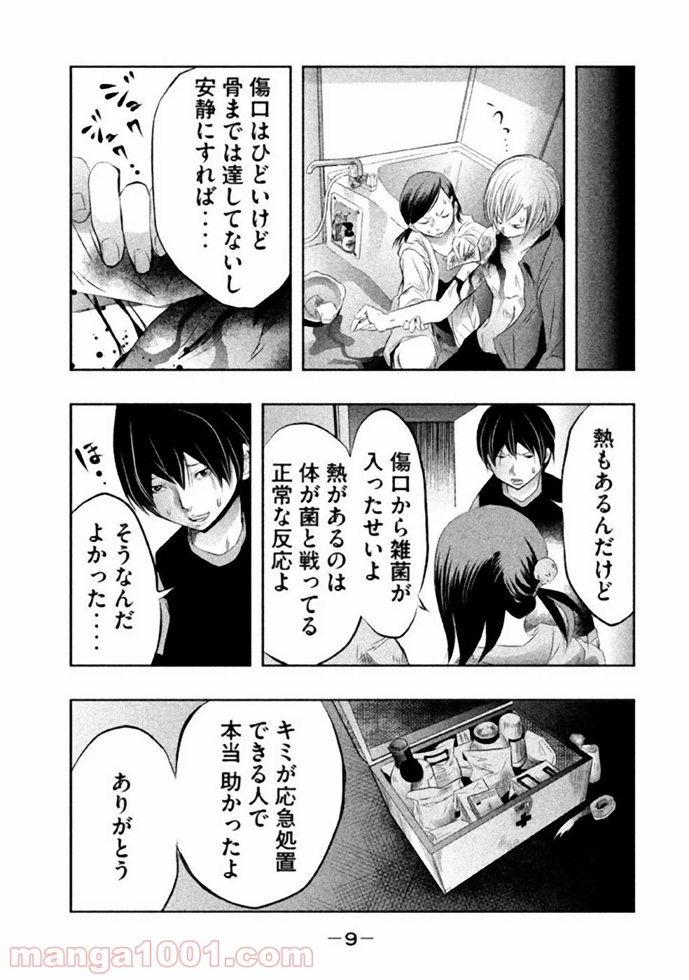 火葬場のない町に鐘が鳴る時 - 第30話 - Page 7