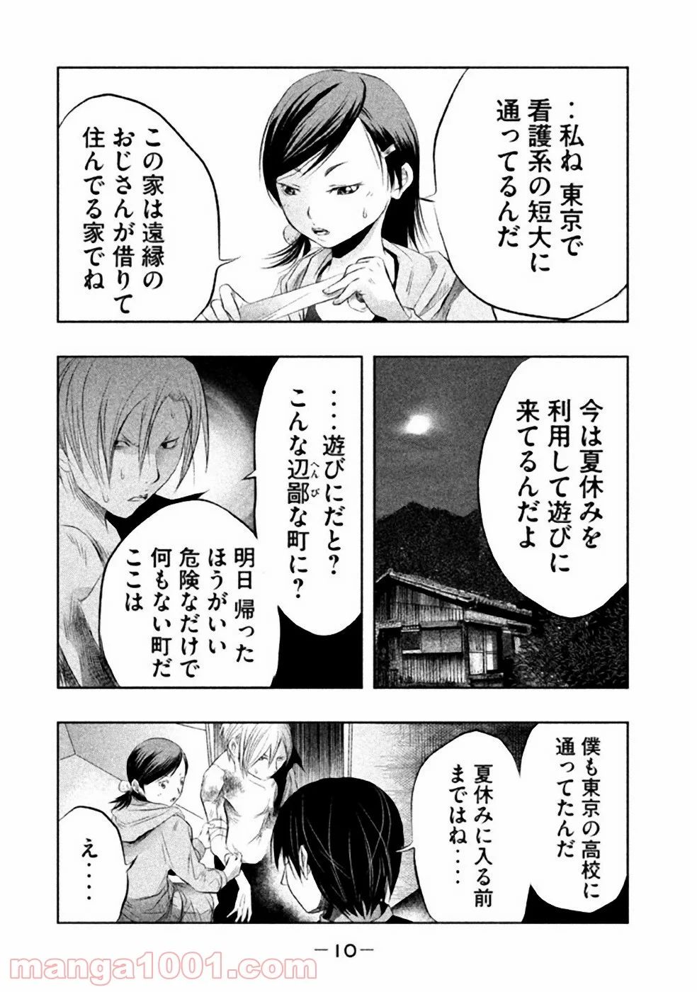 火葬場のない町に鐘が鳴る時 - 第30話 - Page 8