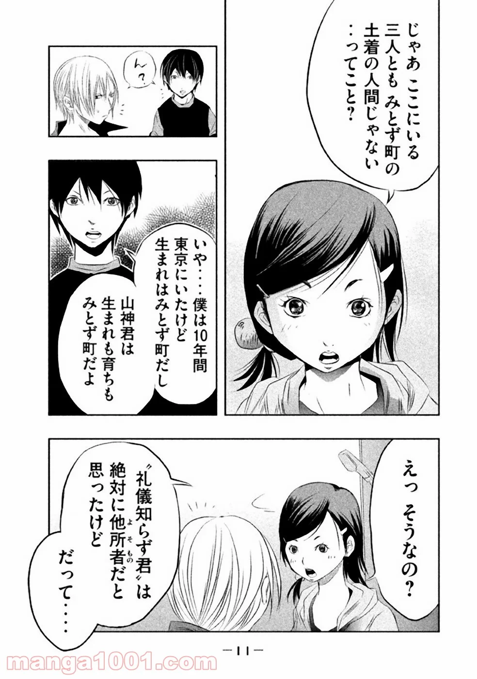 火葬場のない町に鐘が鳴る時 - 第30話 - Page 9