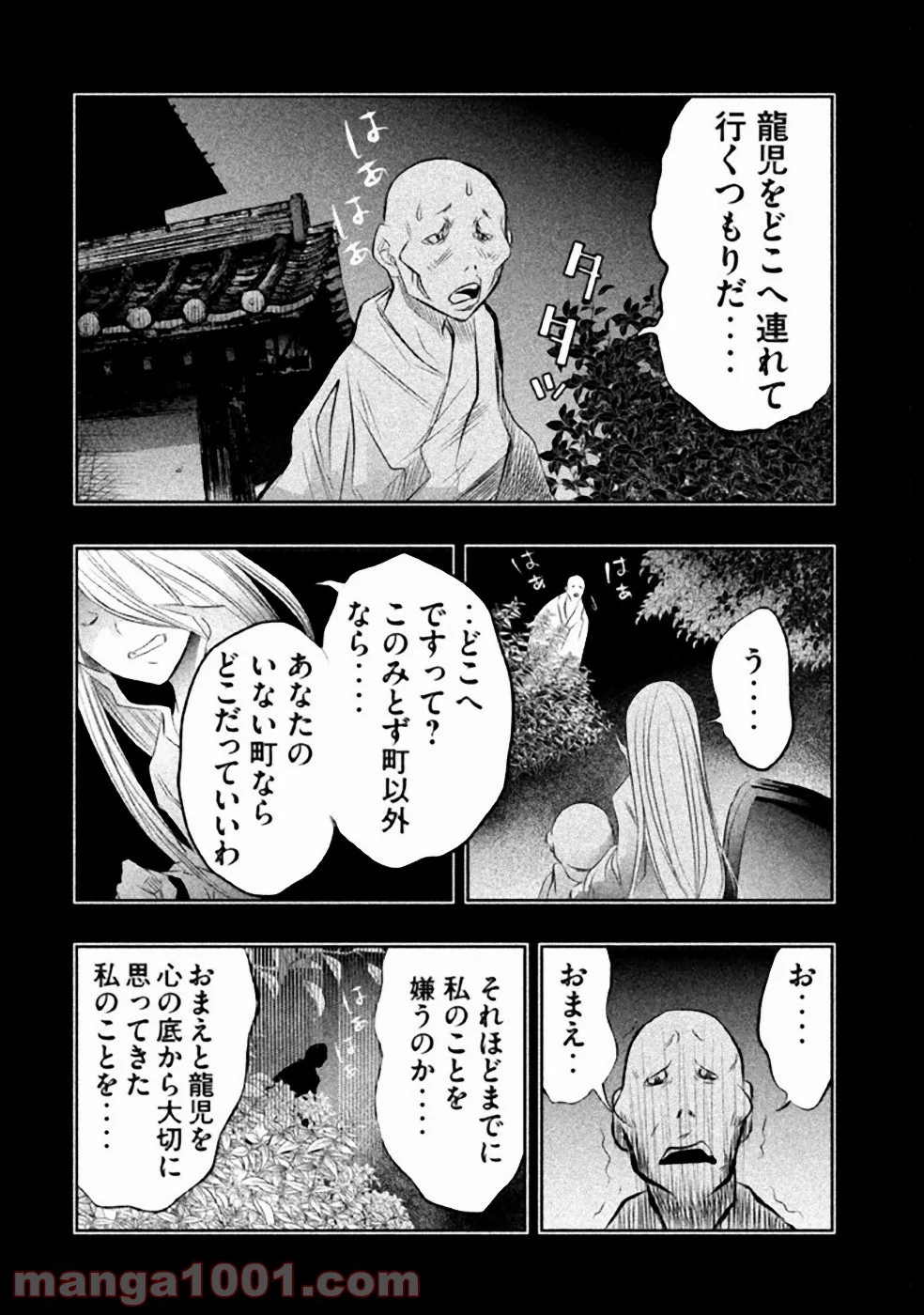 火葬場のない町に鐘が鳴る時 - 第31話 - Page 14