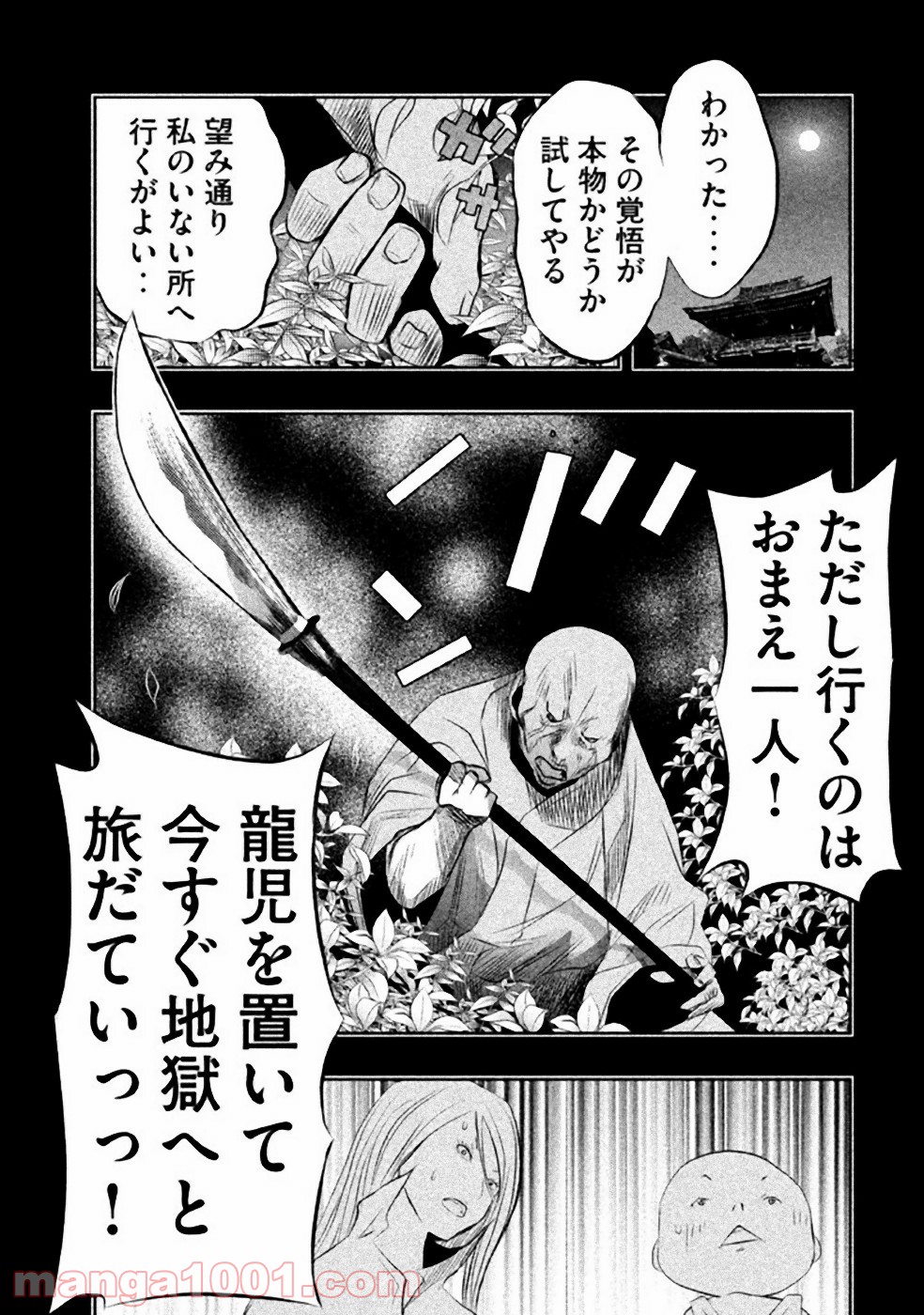 火葬場のない町に鐘が鳴る時 - 第31話 - Page 15