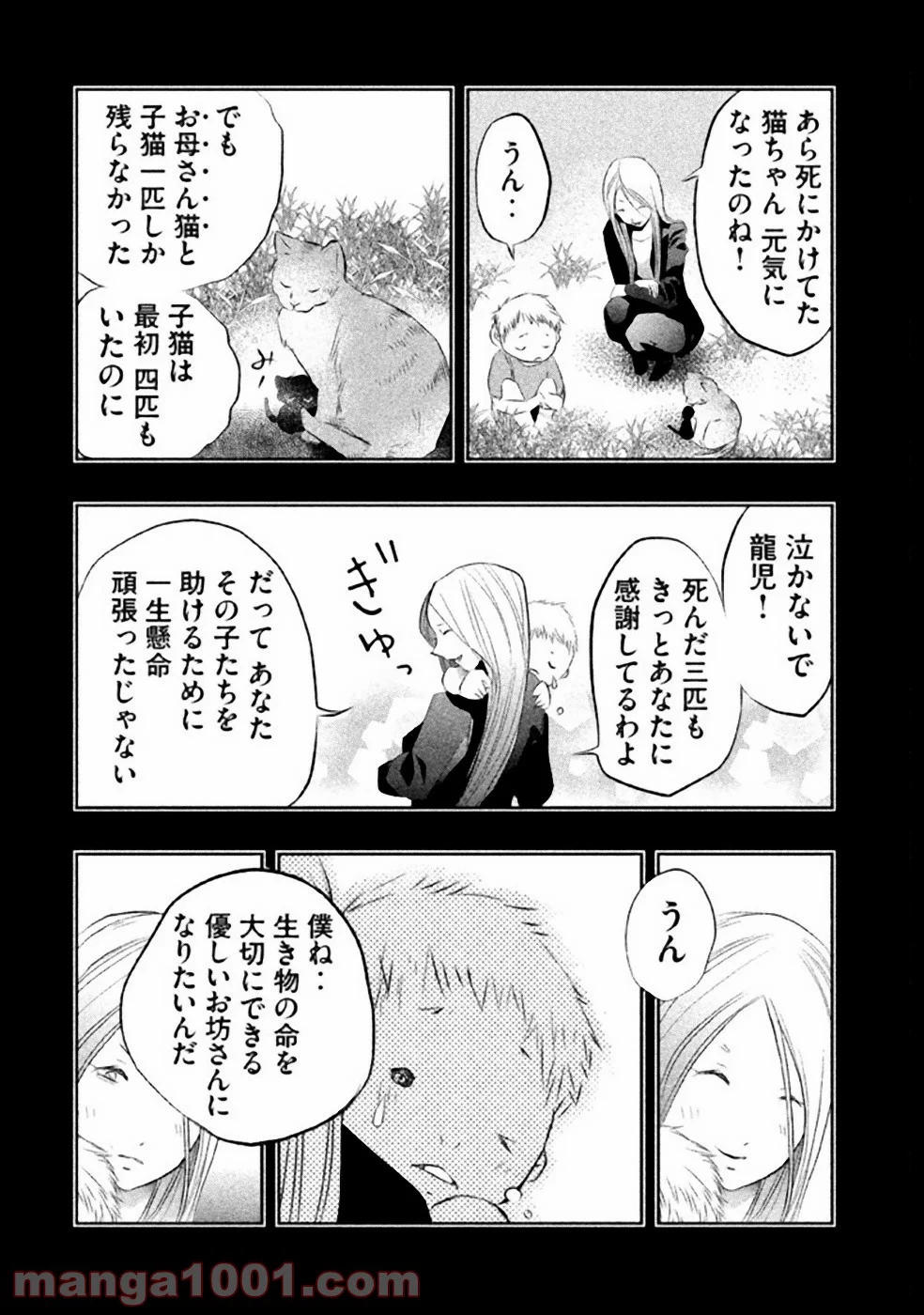 火葬場のない町に鐘が鳴る時 - 第31話 - Page 6