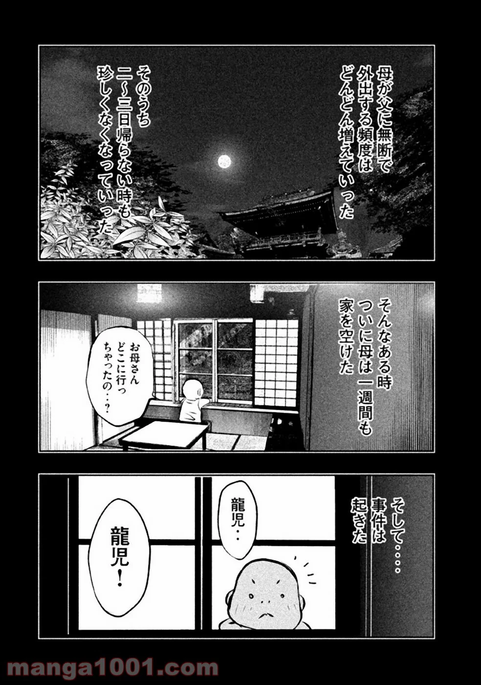 火葬場のない町に鐘が鳴る時 - 第31話 - Page 10