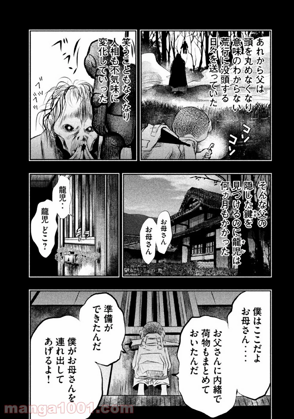 火葬場のない町に鐘が鳴る時 - 第32話 - Page 9