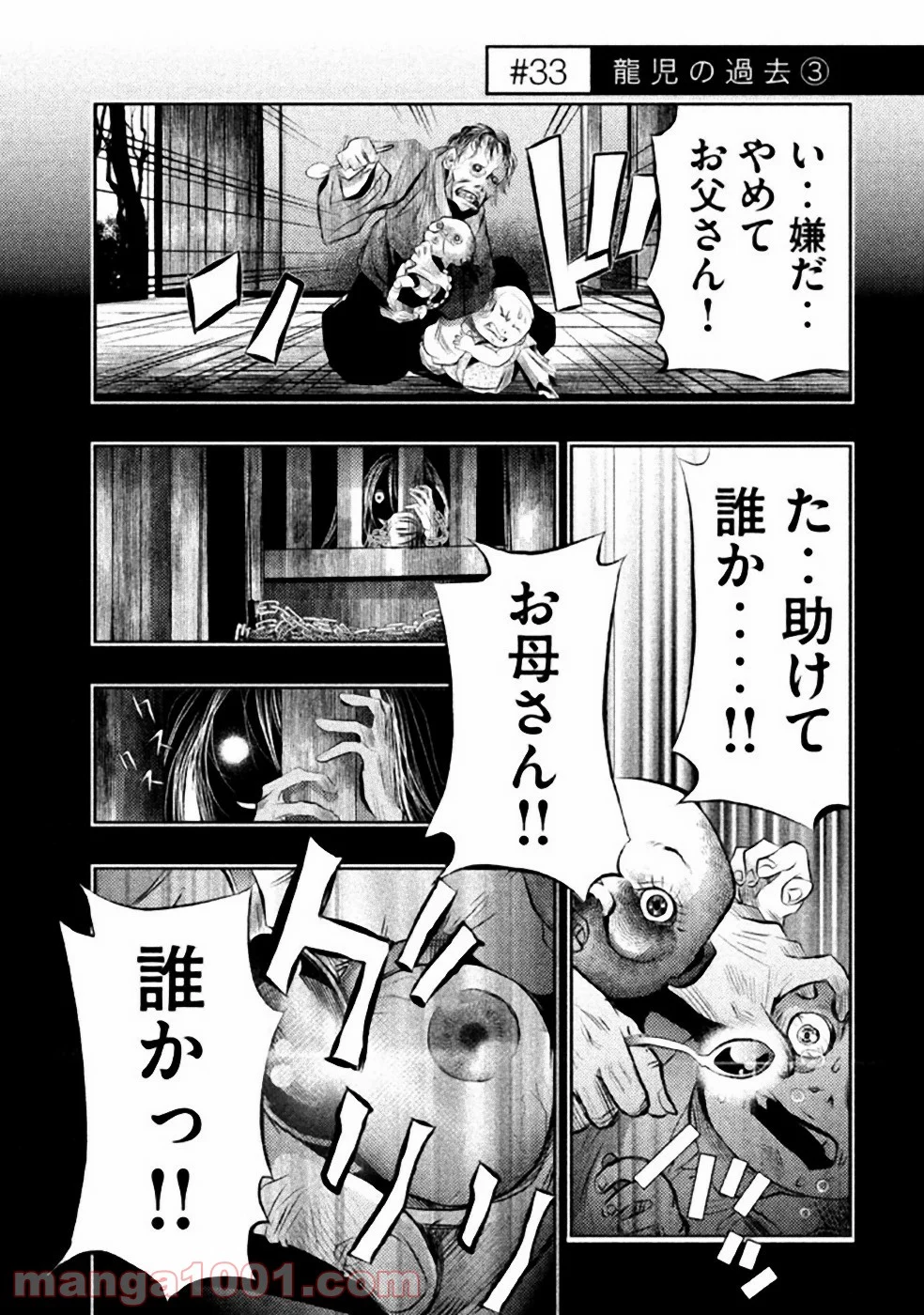 火葬場のない町に鐘が鳴る時 - 第33話 - Page 1