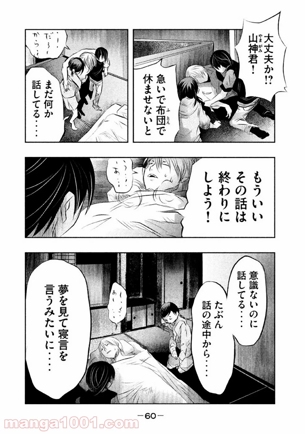 火葬場のない町に鐘が鳴る時 - 第33話 - Page 14