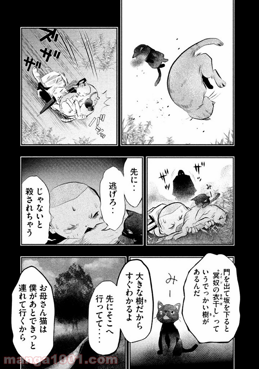 火葬場のない町に鐘が鳴る時 - 第33話 - Page 4