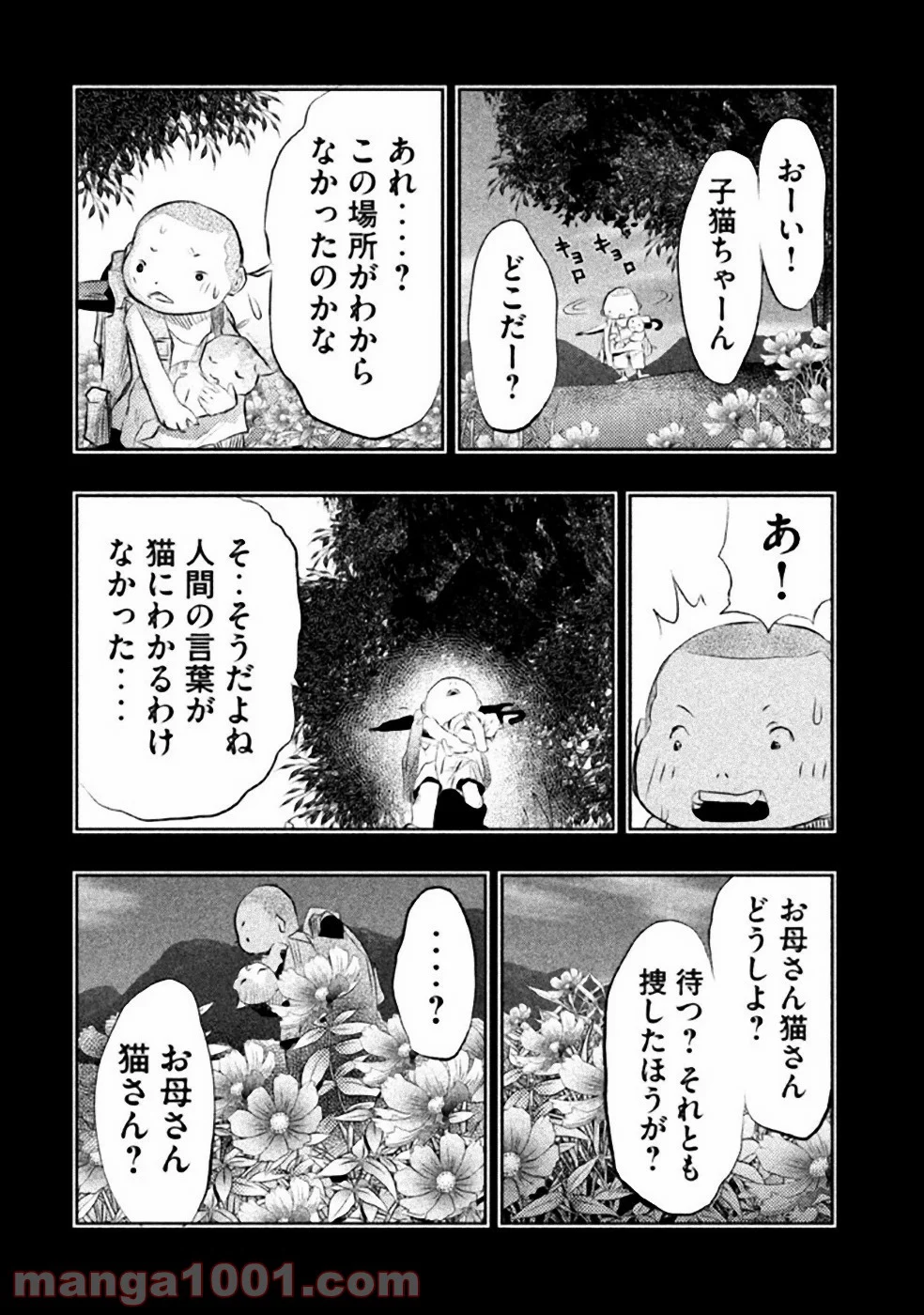 火葬場のない町に鐘が鳴る時 - 第33話 - Page 8