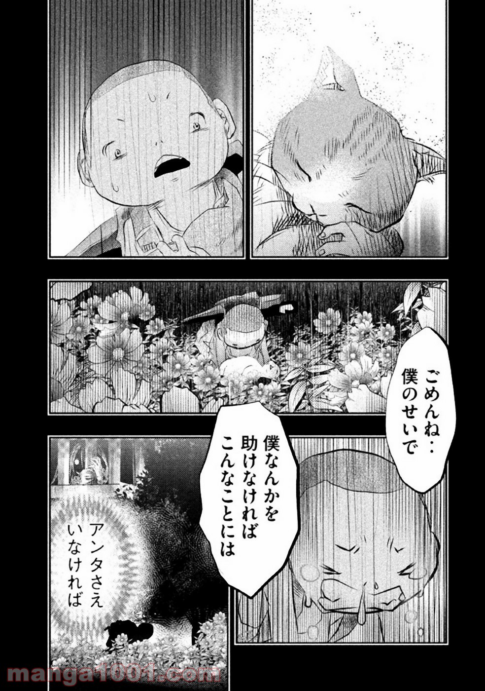 火葬場のない町に鐘が鳴る時 - 第33話 - Page 9