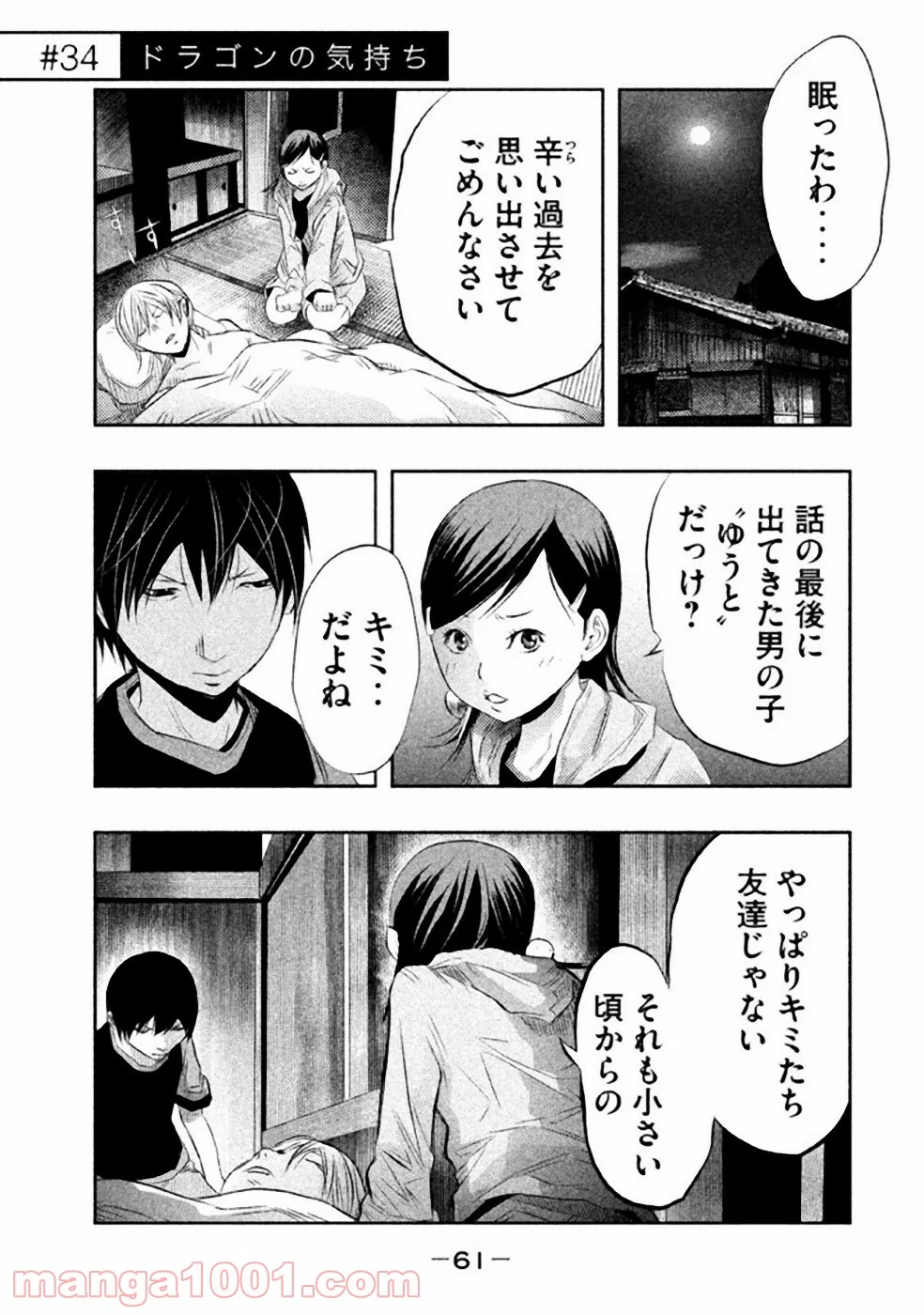 火葬場のない町に鐘が鳴る時 - 第34話 - Page 1