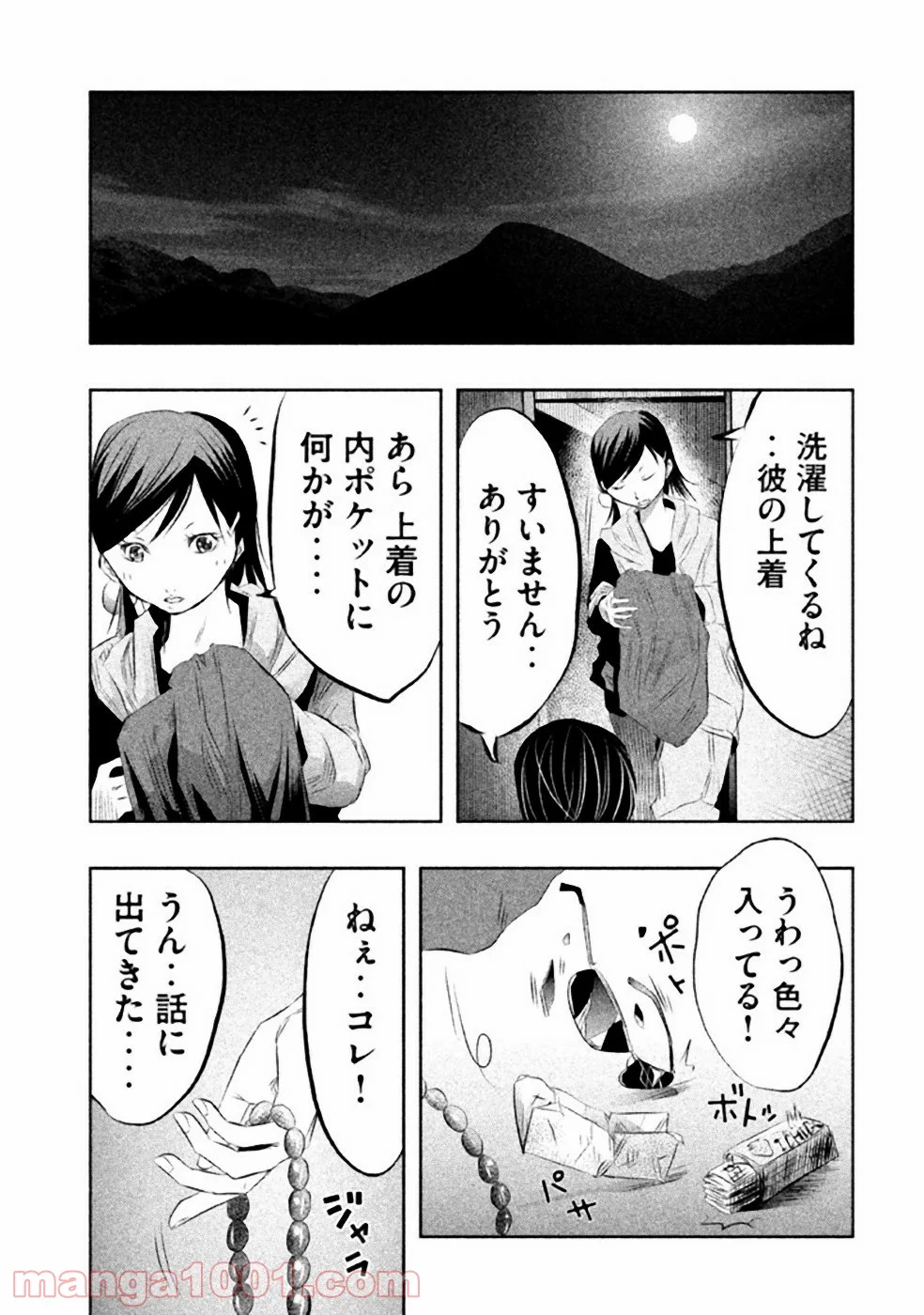 火葬場のない町に鐘が鳴る時 - 第34話 - Page 3