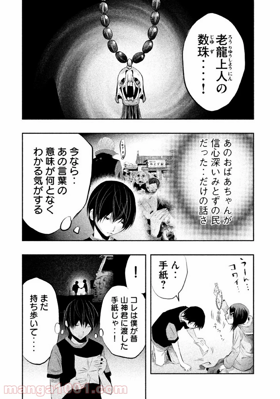 火葬場のない町に鐘が鳴る時 - 第34話 - Page 4