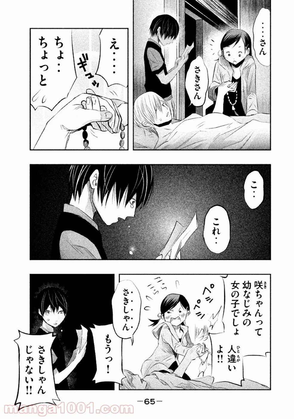 火葬場のない町に鐘が鳴る時 - 第34話 - Page 5