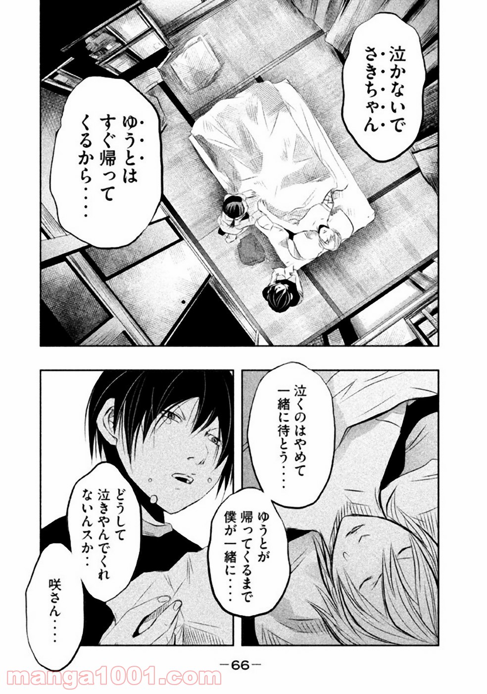 火葬場のない町に鐘が鳴る時 - 第34話 - Page 6