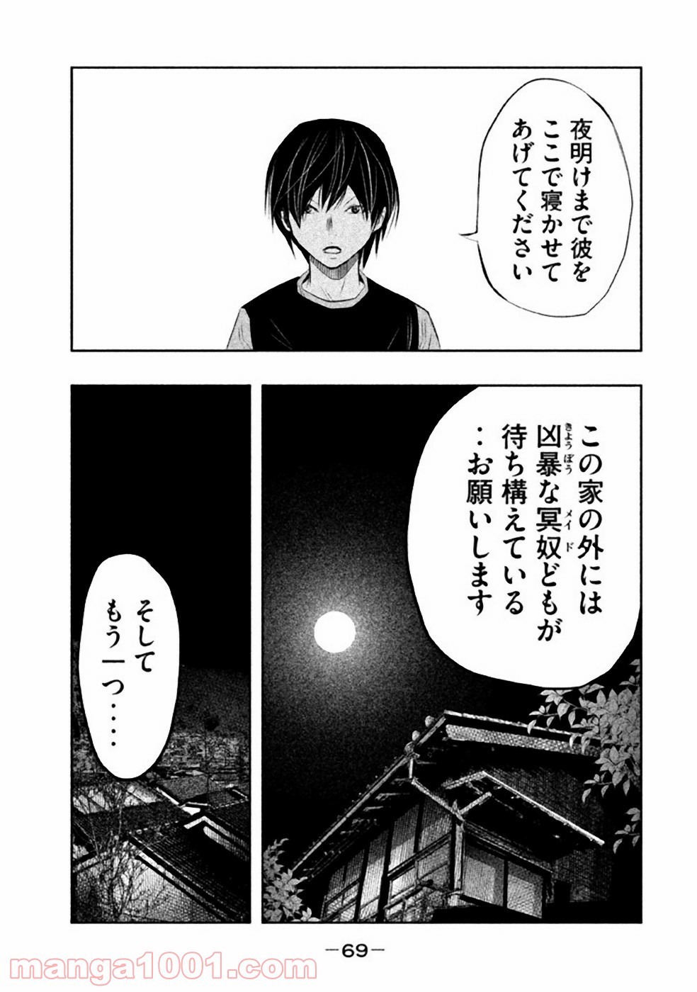 火葬場のない町に鐘が鳴る時 - 第34話 - Page 9