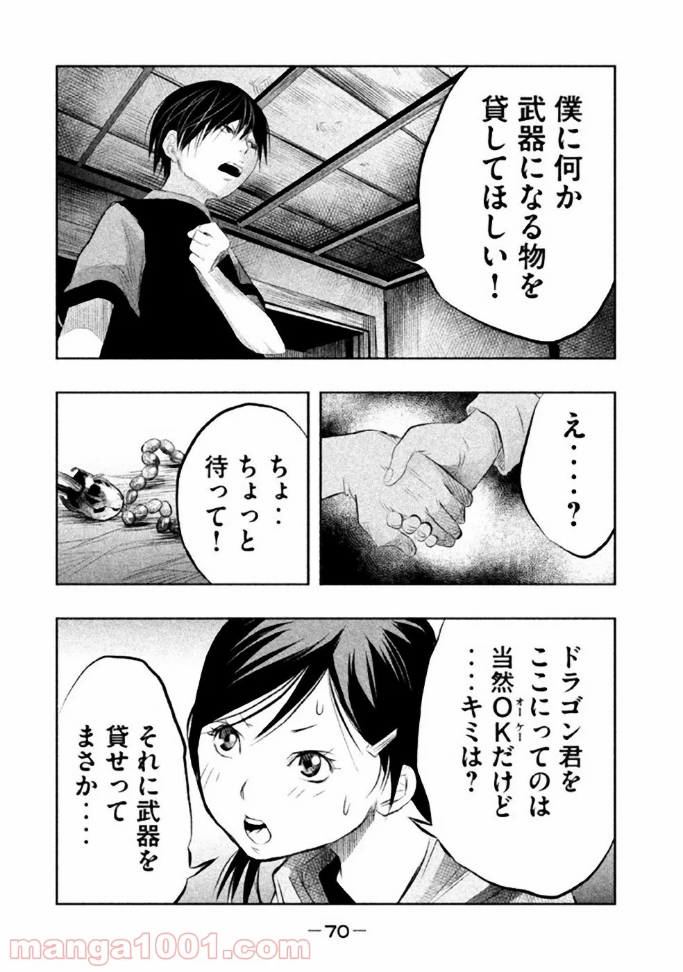 火葬場のない町に鐘が鳴る時 - 第34話 - Page 10