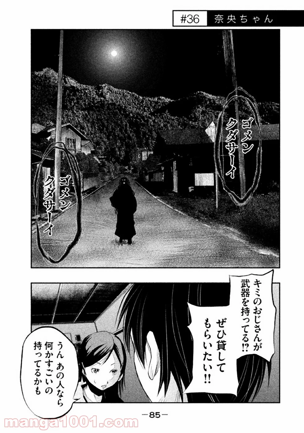 火葬場のない町に鐘が鳴る時 第36話 - Trang 1