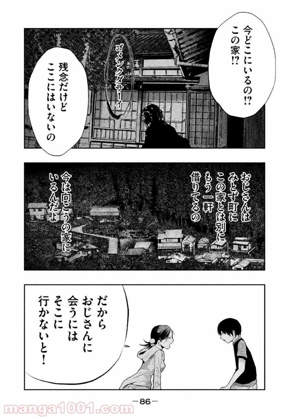 火葬場のない町に鐘が鳴る時 第36話 - Trang 2