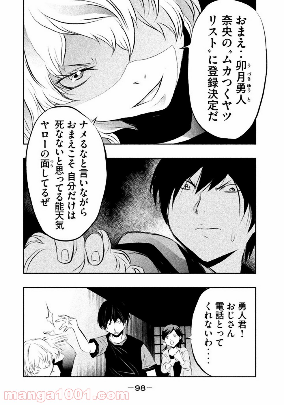 火葬場のない町に鐘が鳴る時 第36話 - Trang 14