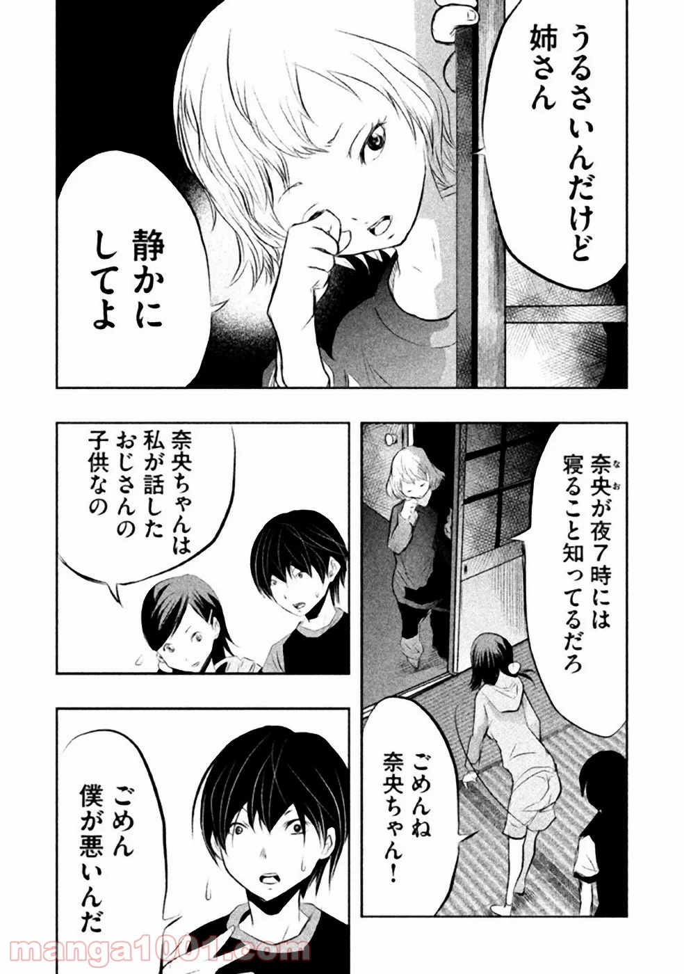 火葬場のない町に鐘が鳴る時 第36話 - Trang 4