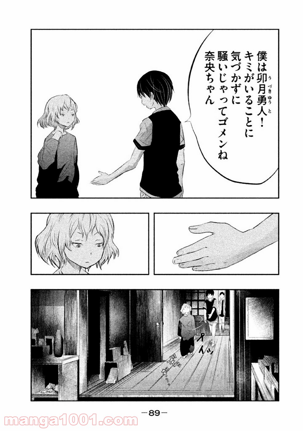 火葬場のない町に鐘が鳴る時 第36話 - Trang 5