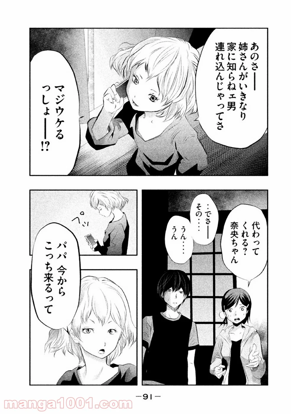 火葬場のない町に鐘が鳴る時 第36話 - Trang 7