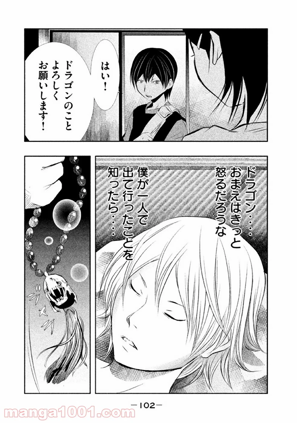 火葬場のない町に鐘が鳴る時 - 第37話 - Page 2