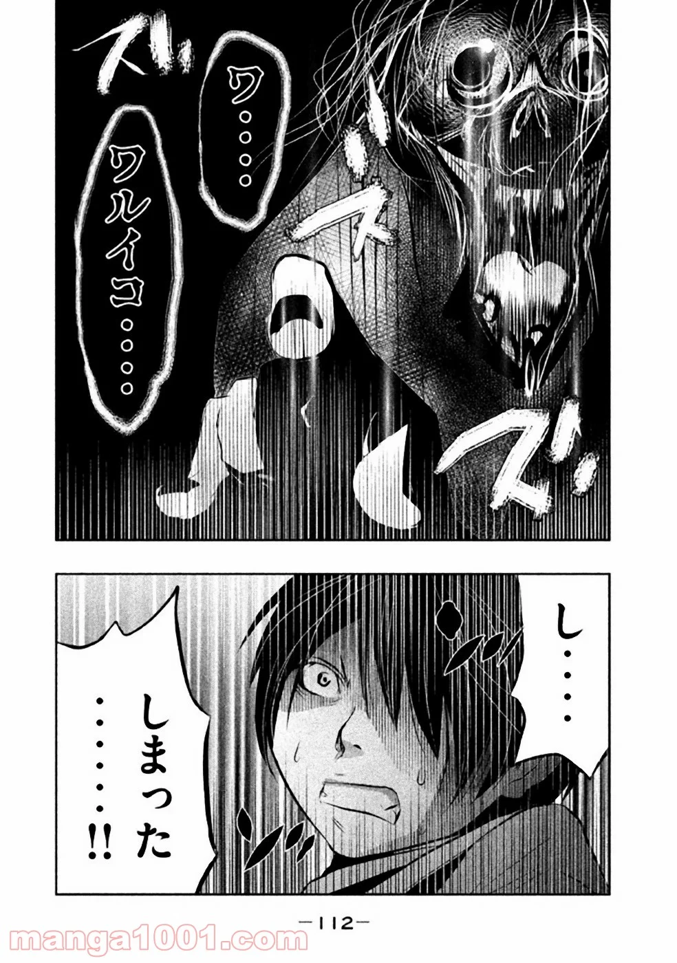 火葬場のない町に鐘が鳴る時 - 第37話 - Page 12