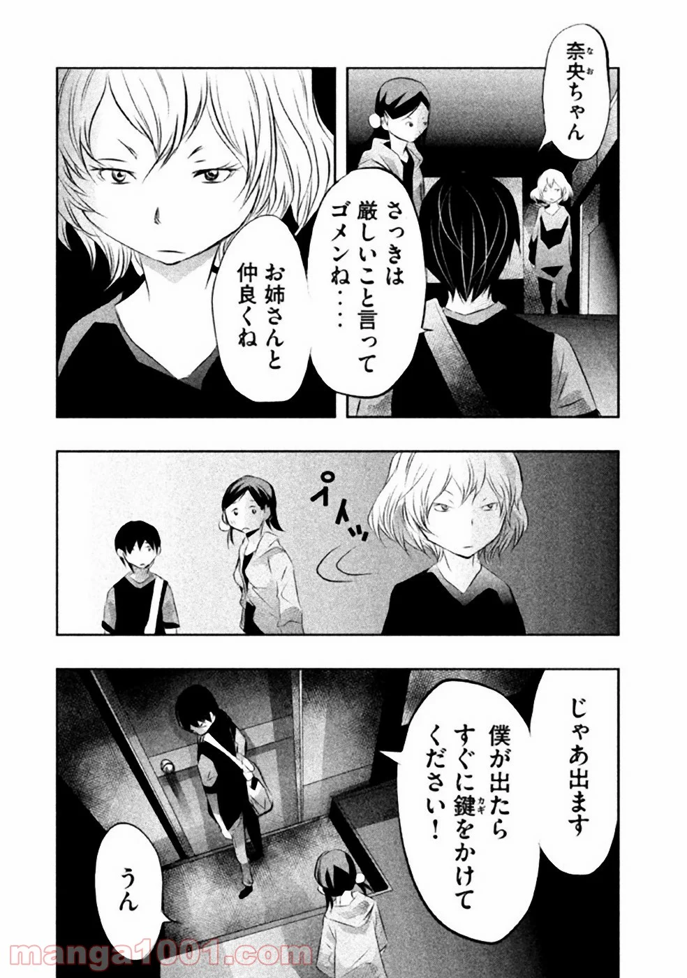 火葬場のない町に鐘が鳴る時 - 第37話 - Page 6