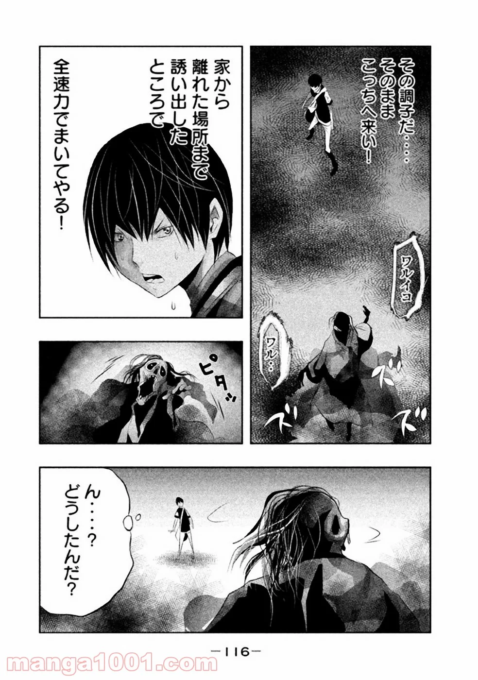 火葬場のない町に鐘が鳴る時 - 第38話 - Page 2