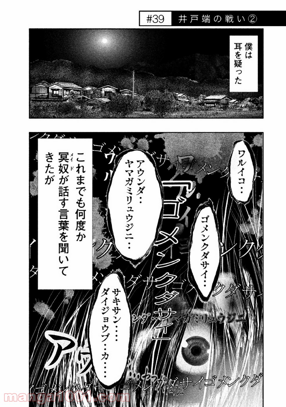 火葬場のない町に鐘が鳴る時 - 第39話 - Page 1