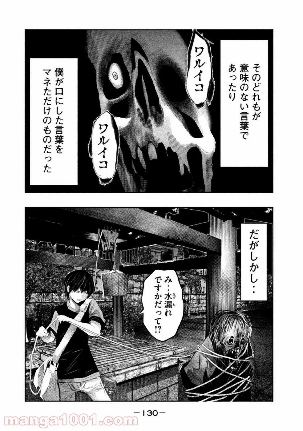 火葬場のない町に鐘が鳴る時 - 第39話 - Page 2