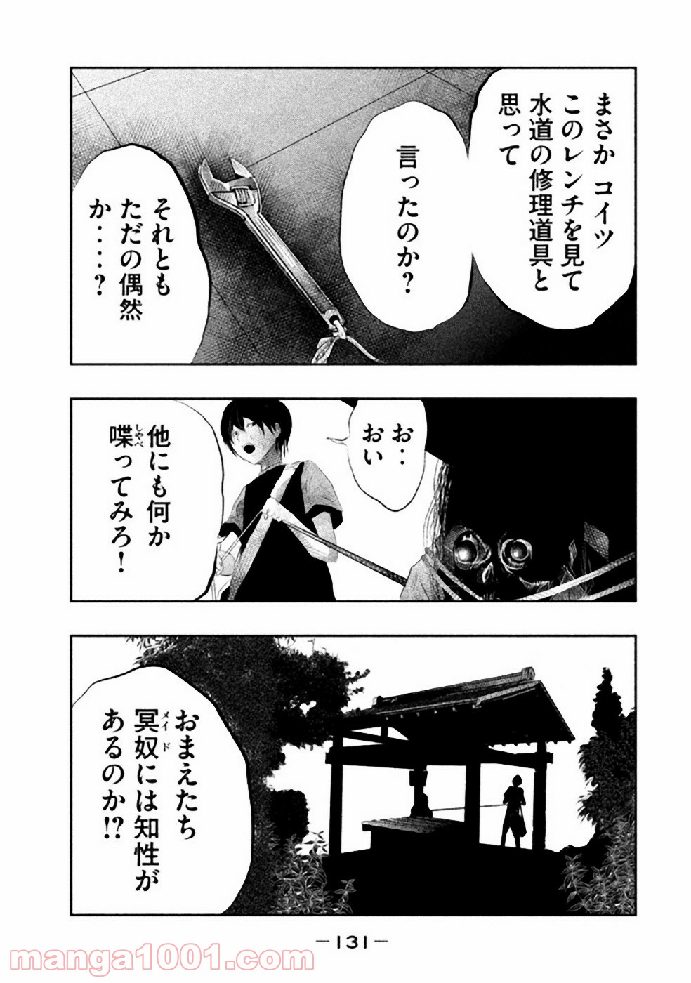 火葬場のない町に鐘が鳴る時 - 第39話 - Page 3