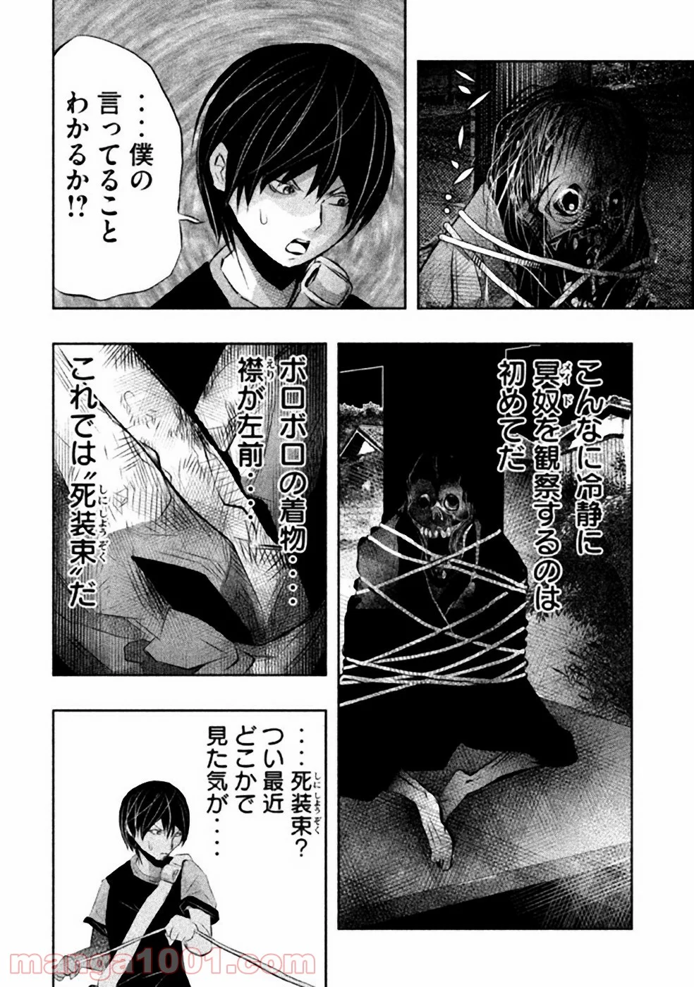 火葬場のない町に鐘が鳴る時 - 第39話 - Page 4