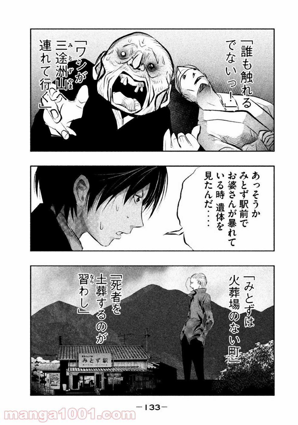 火葬場のない町に鐘が鳴る時 - 第39話 - Page 5