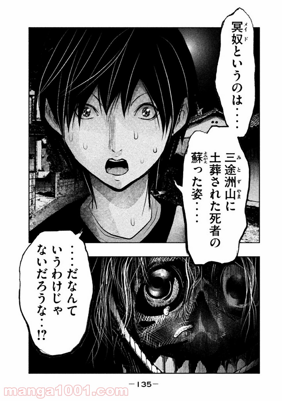 火葬場のない町に鐘が鳴る時 - 第39話 - Page 7