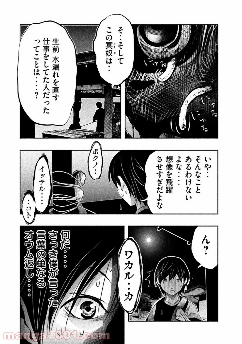 火葬場のない町に鐘が鳴る時 - 第39話 - Page 8