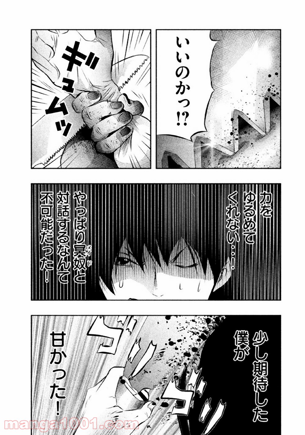 火葬場のない町に鐘が鳴る時 - 第40話 - Page 5