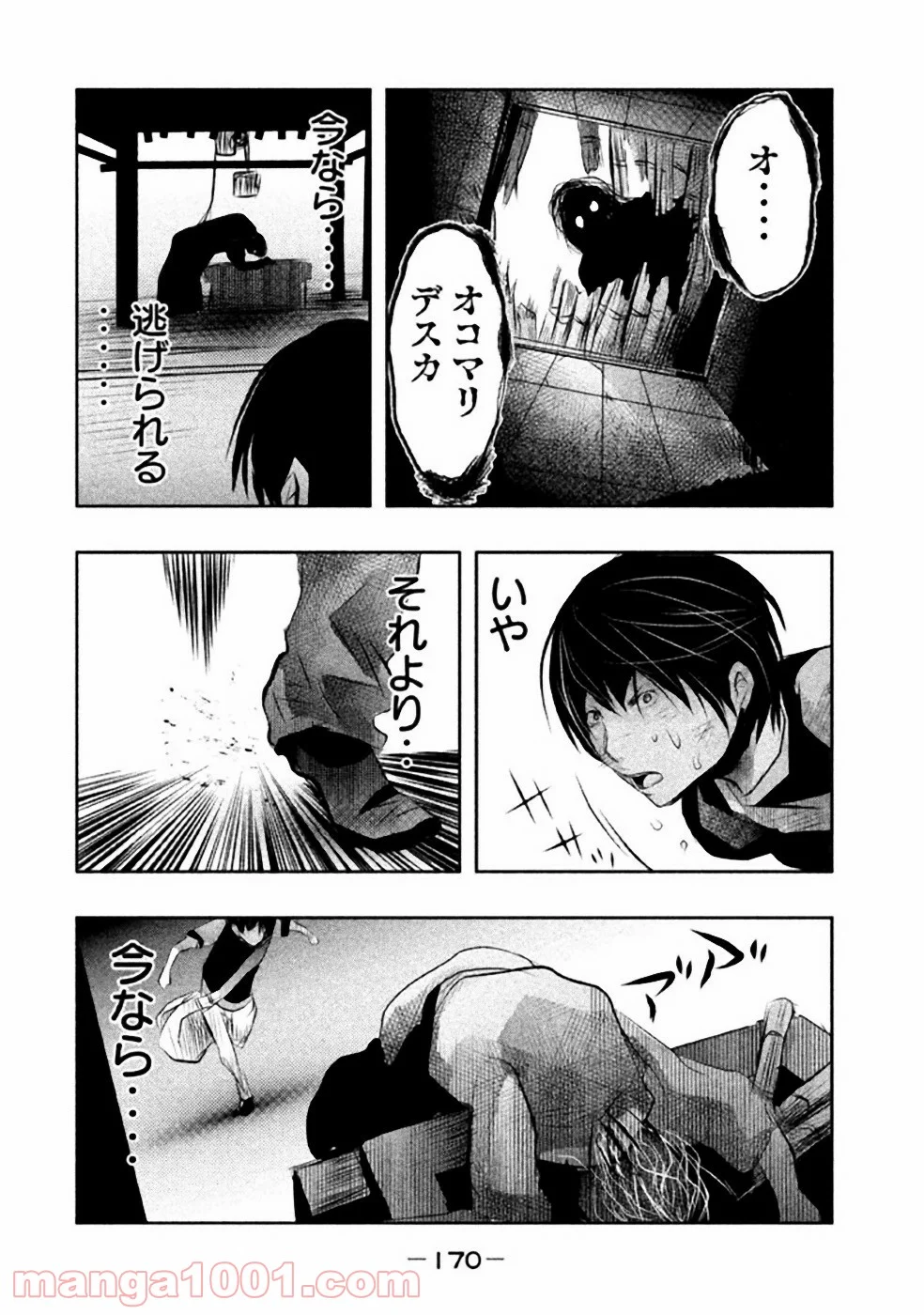 火葬場のない町に鐘が鳴る時 - 第41話 - Page 14