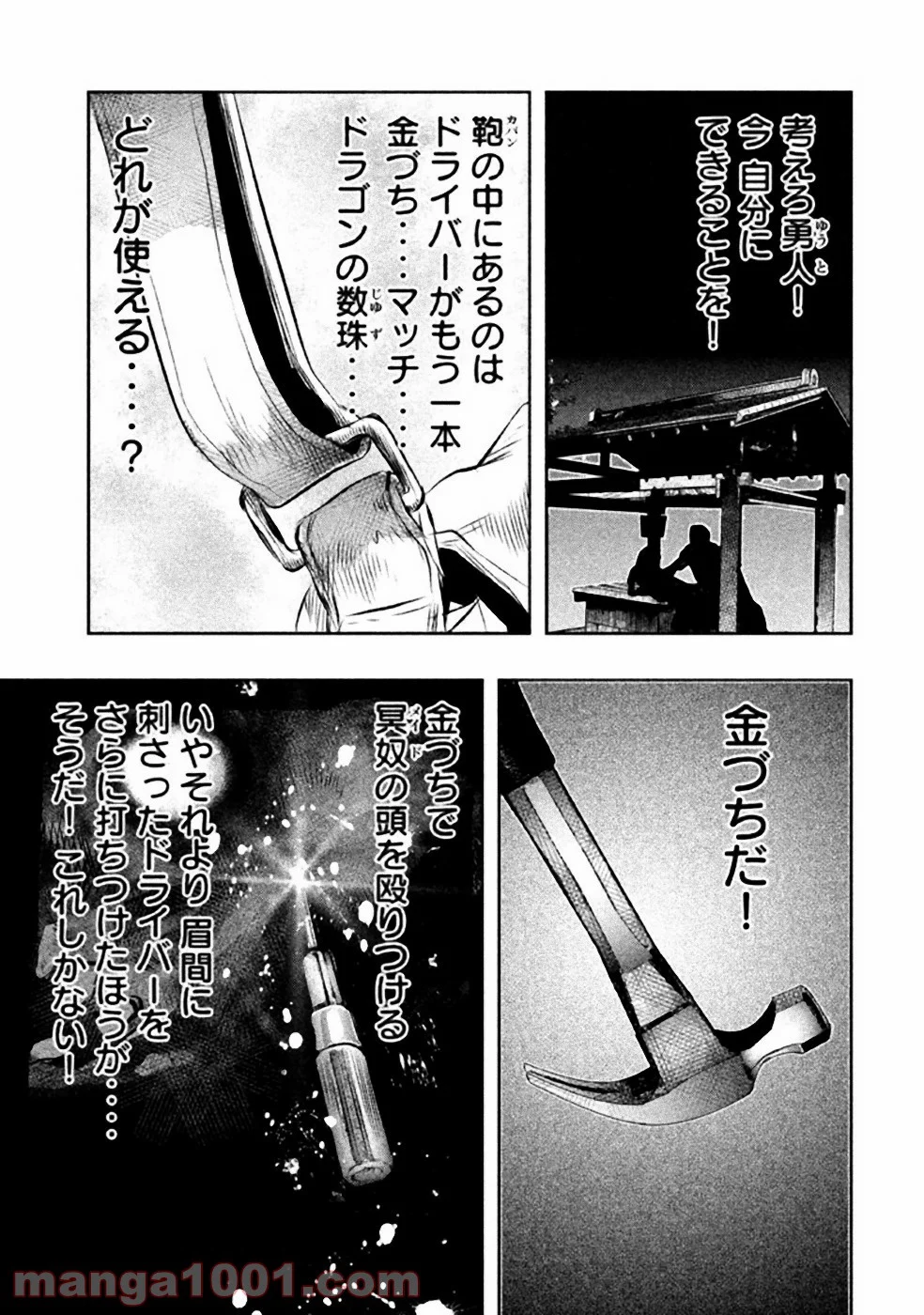 火葬場のない町に鐘が鳴る時 - 第41話 - Page 7