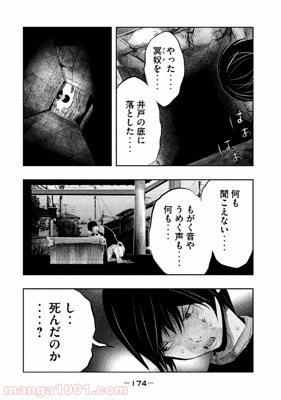 火葬場のない町に鐘が鳴る時 - 第42話 - Page 2