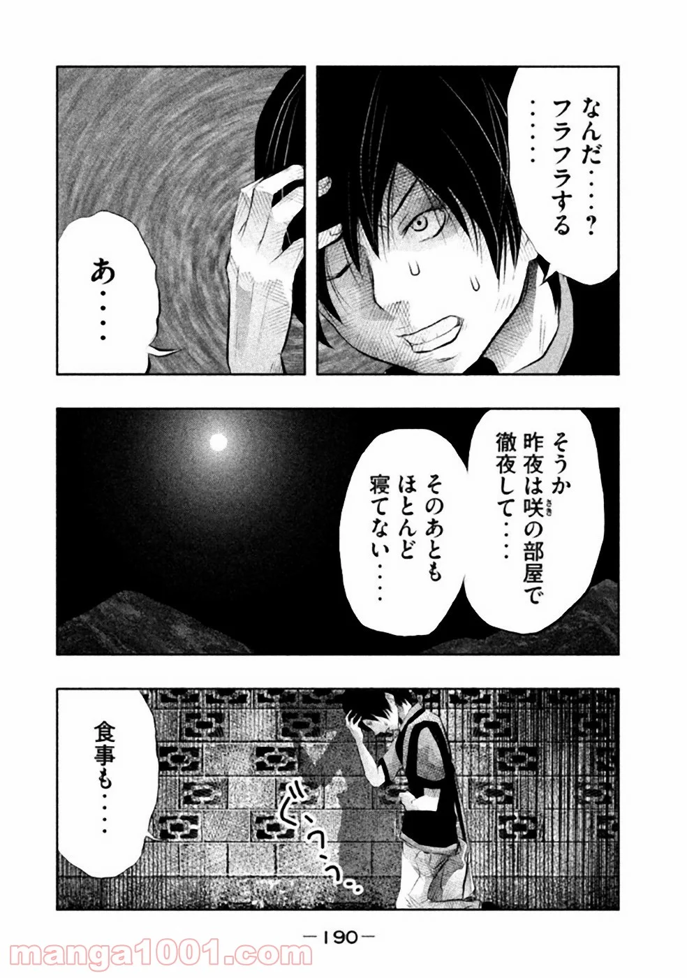 火葬場のない町に鐘が鳴る時 - 第43話 - Page 4