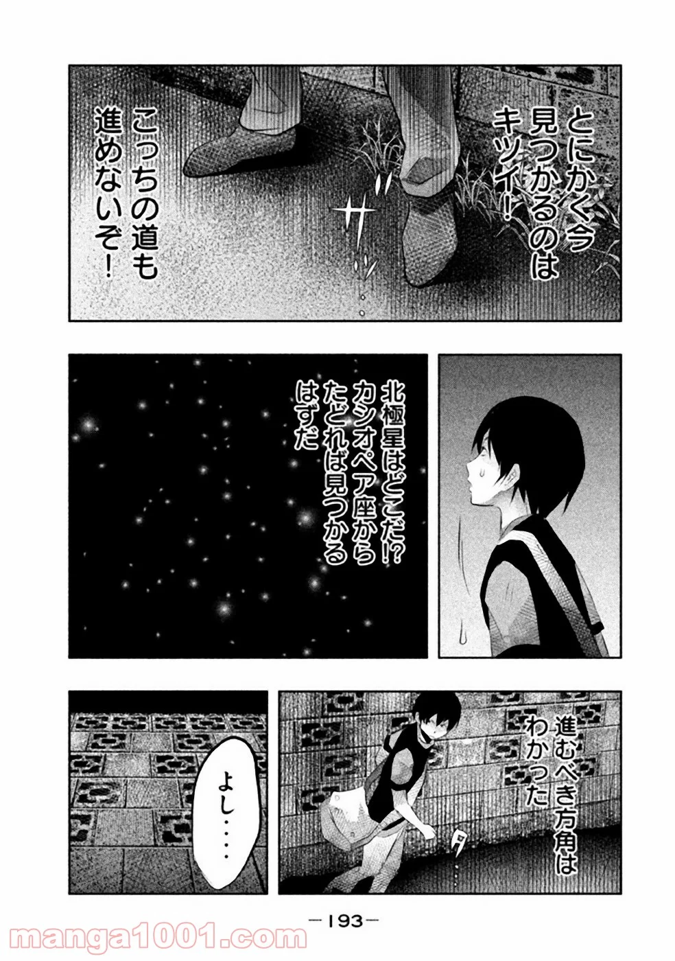 火葬場のない町に鐘が鳴る時 - 第43話 - Page 7