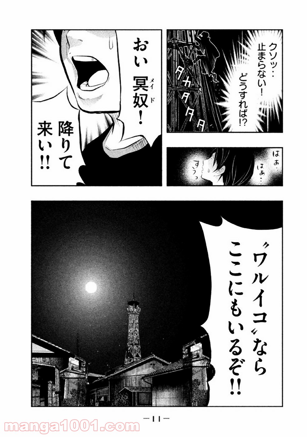 火葬場のない町に鐘が鳴る時 - 第44話 - Page 11