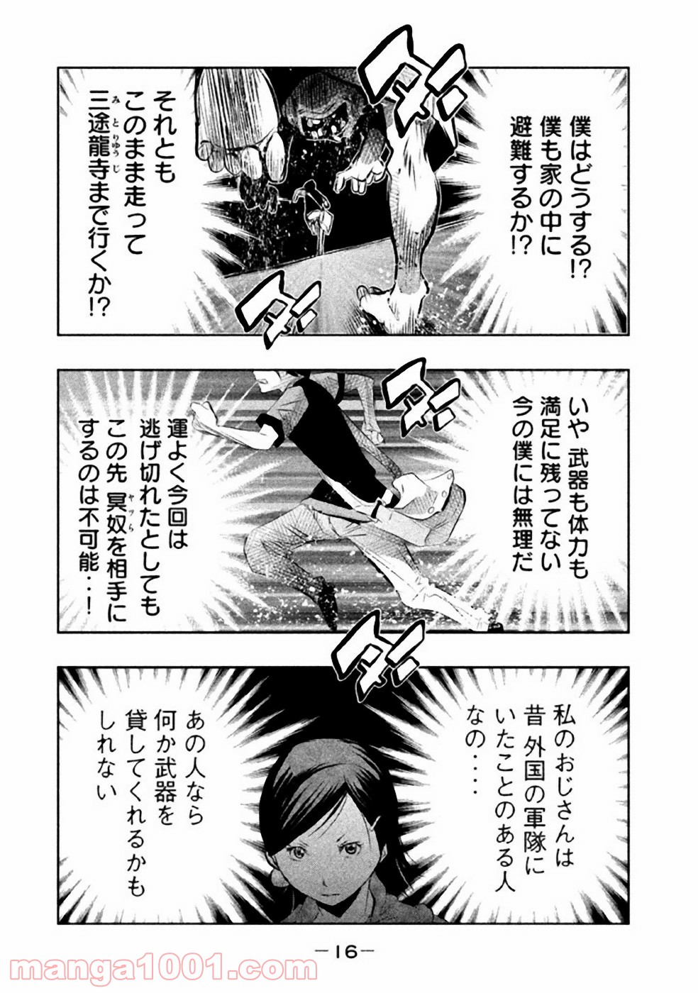 火葬場のない町に鐘が鳴る時 - 第44話 - Page 16