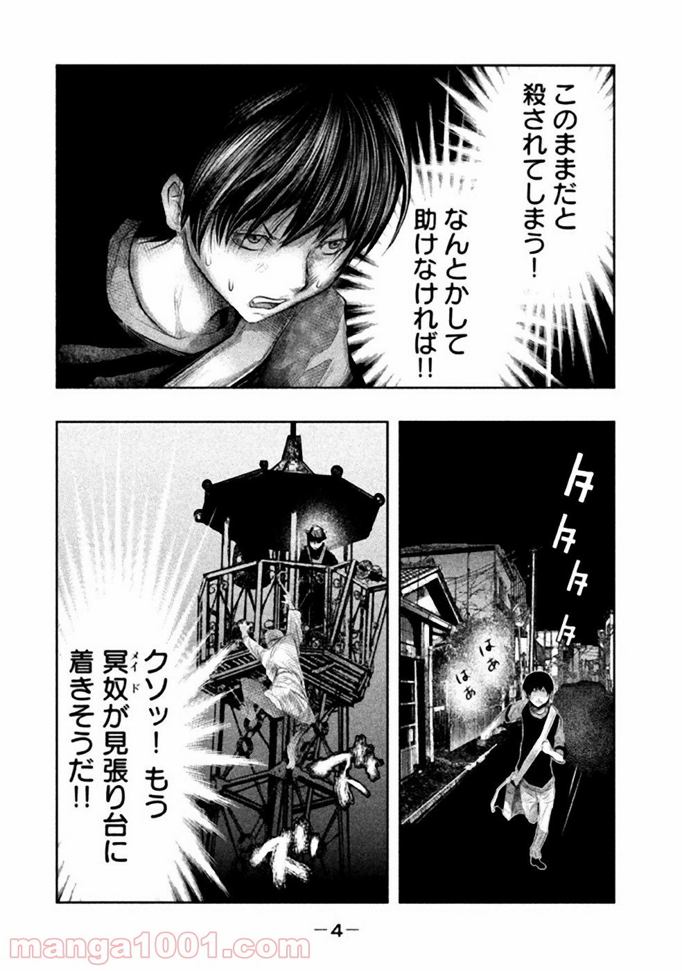 火葬場のない町に鐘が鳴る時 - 第44話 - Page 4